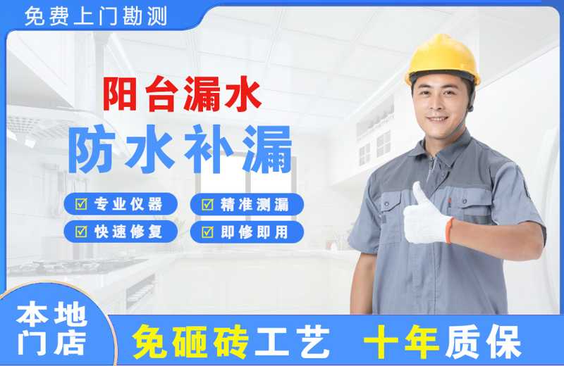 乳源阳台漏水维修