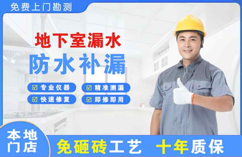乳源地下室漏水维修