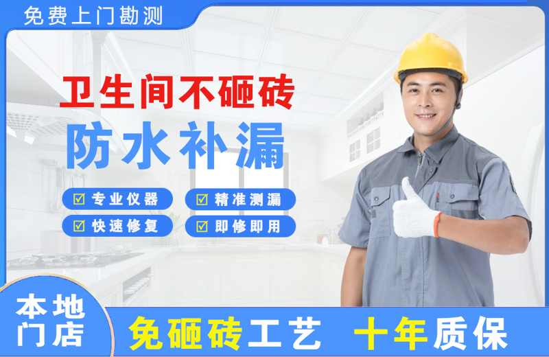 乳源卫生间不砸砖修补漏水